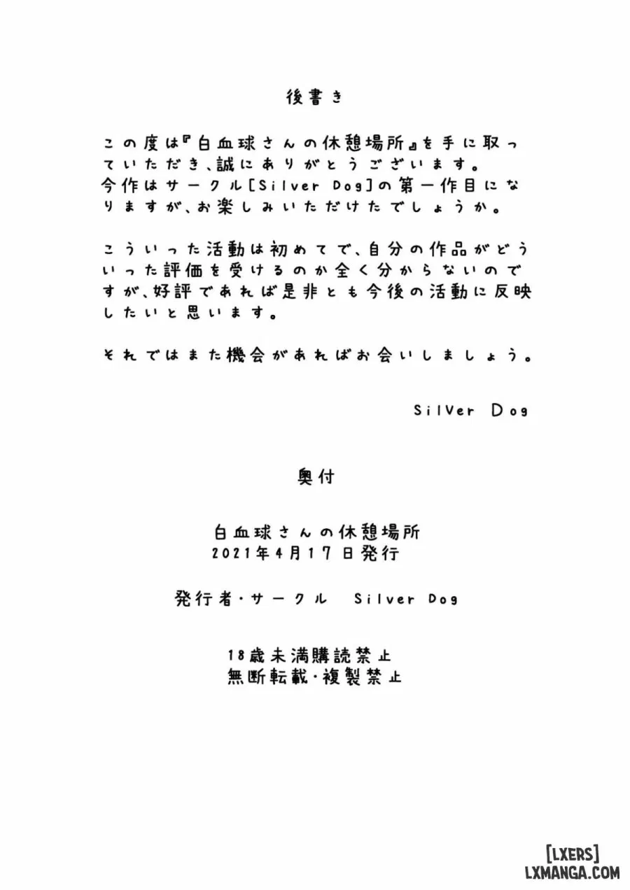 Hakkekkyuu-san no Kyuukei Basho 