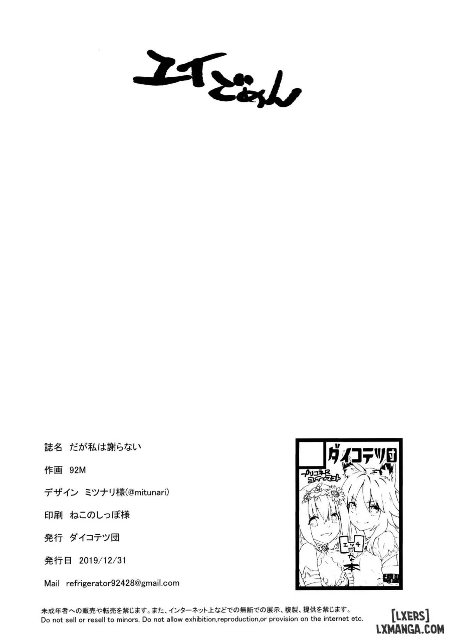 Daga Watashi wa Ayamaranai 