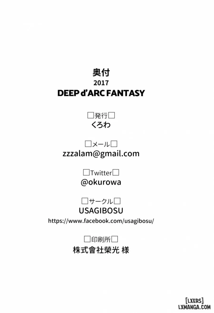 DEEP d'ARC FANTASY 