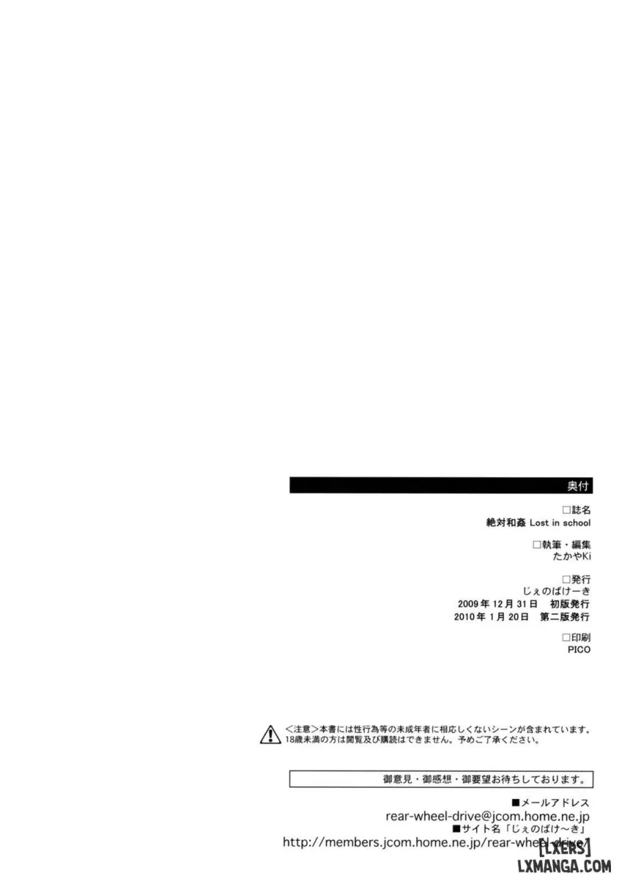 Zettai Wakan Lost in school 