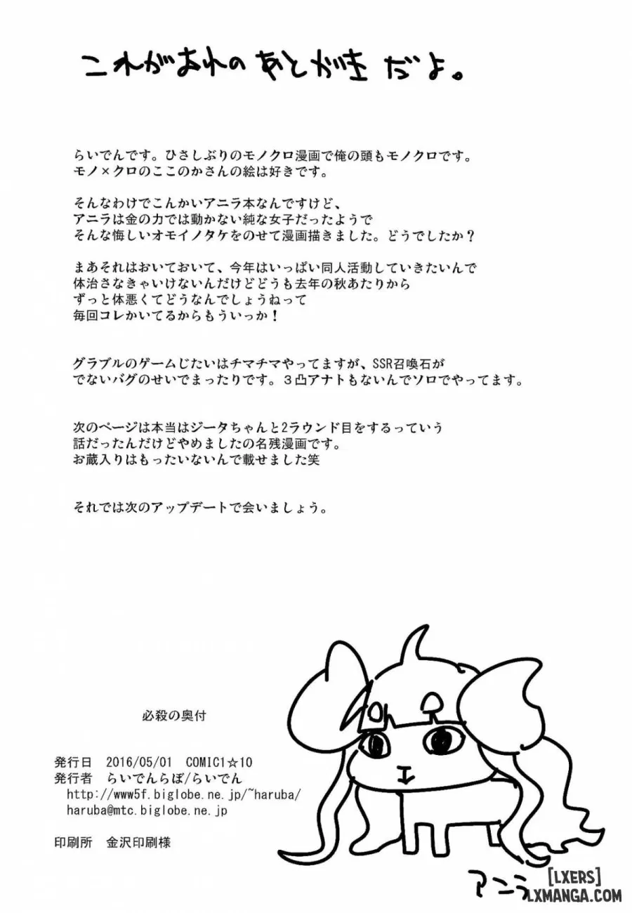 Anira no Kimochi 