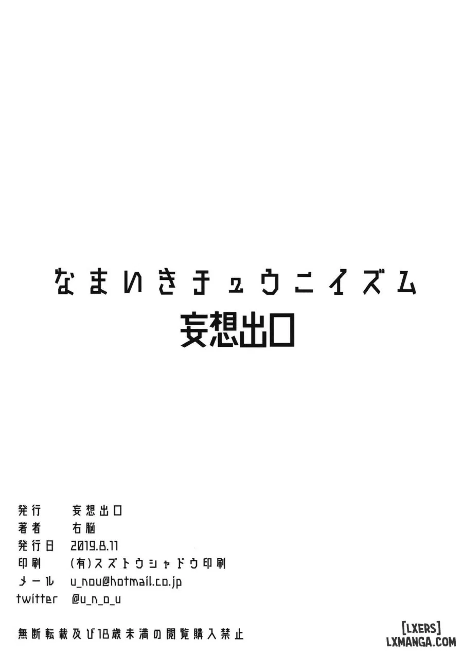 Namaiki Chuuniism 