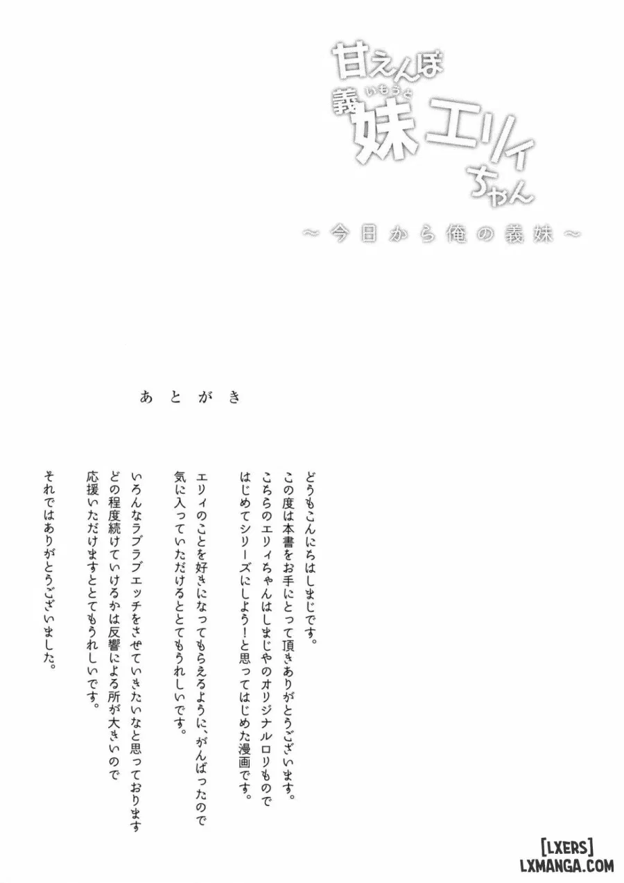 Amaenbo Imouto Elly-chan 