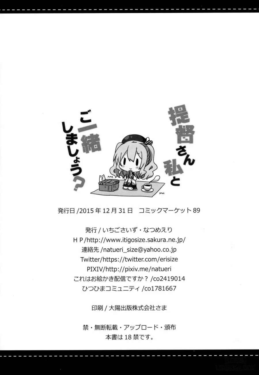 Teitoku-San Watashi To Goissho Shimashou 