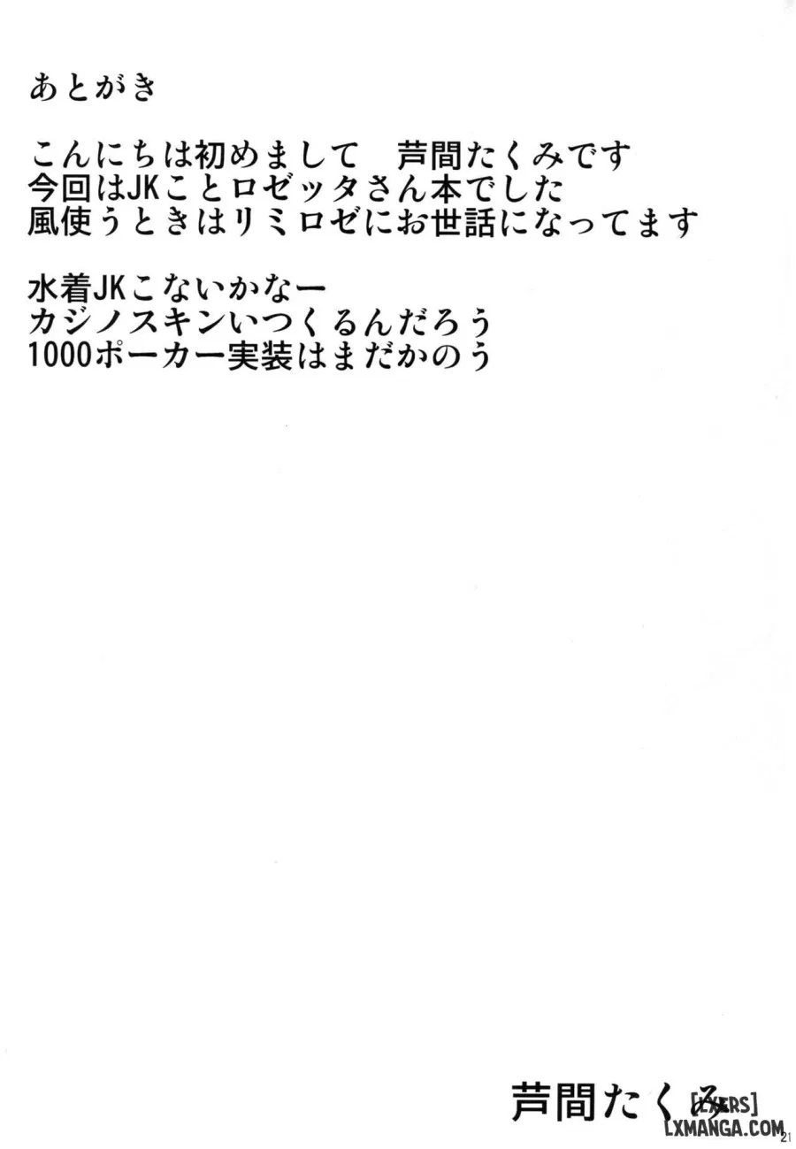 Rosetta-san to Ii Koto Shiyou 