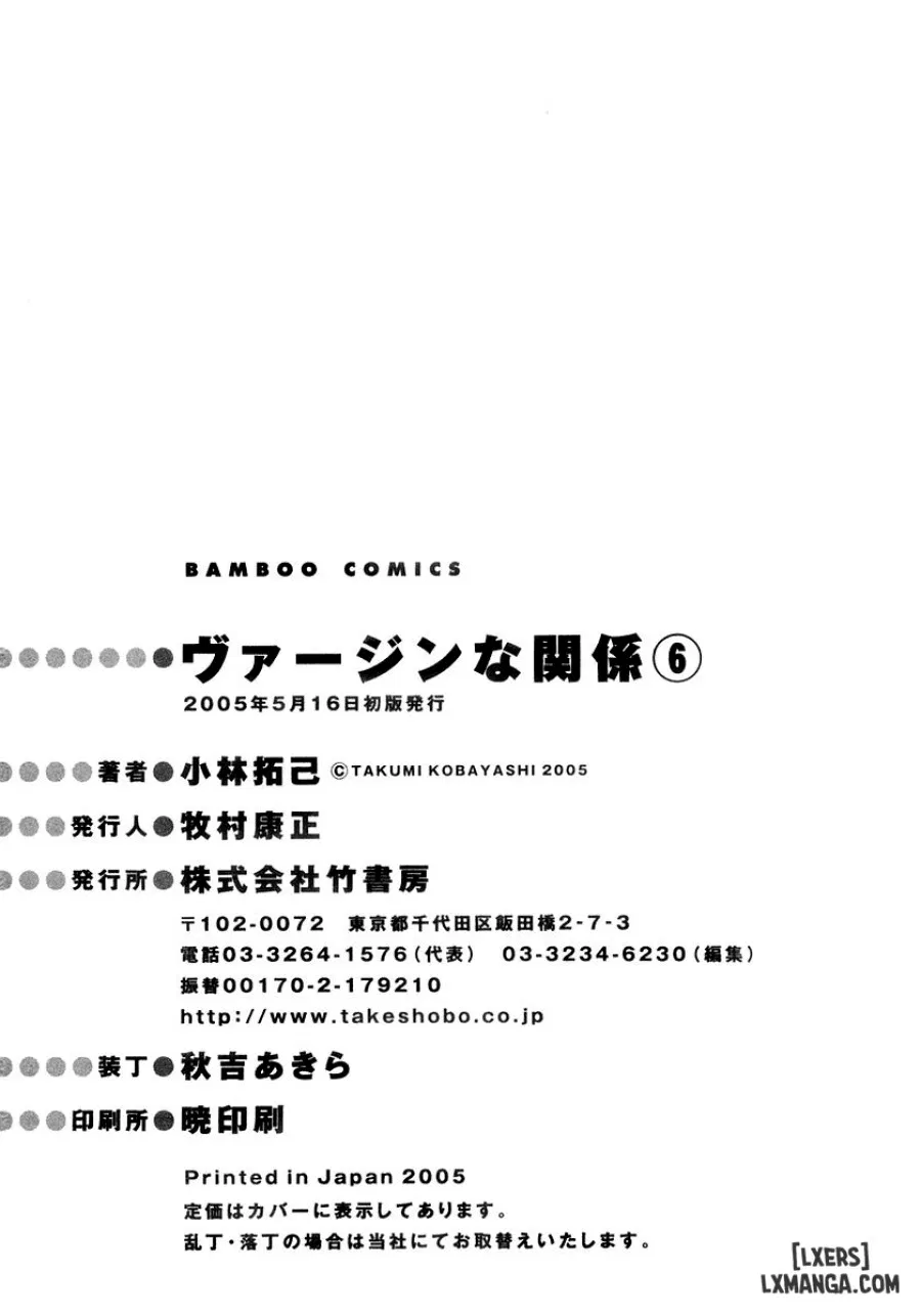Virgin na Kankei 