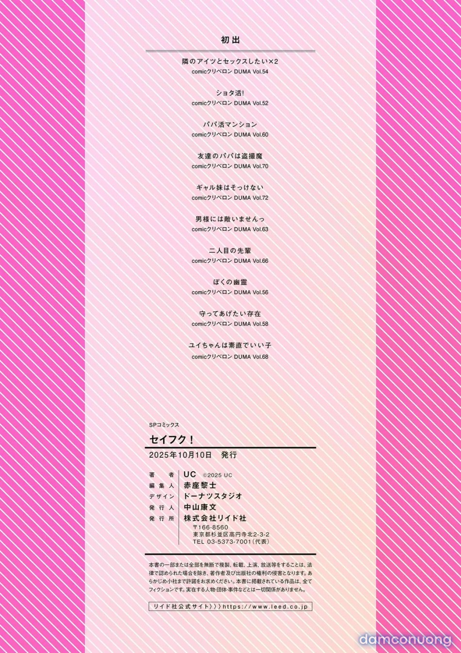 Seifuku! 