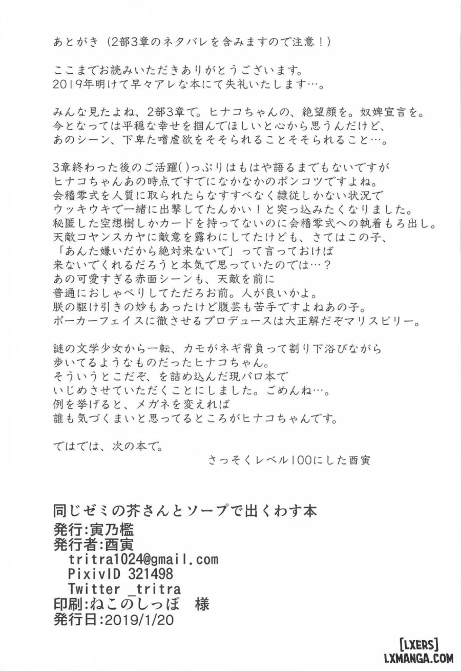 Onaji Semi no Akuta-san to Soap de Dekuwasu Hon 