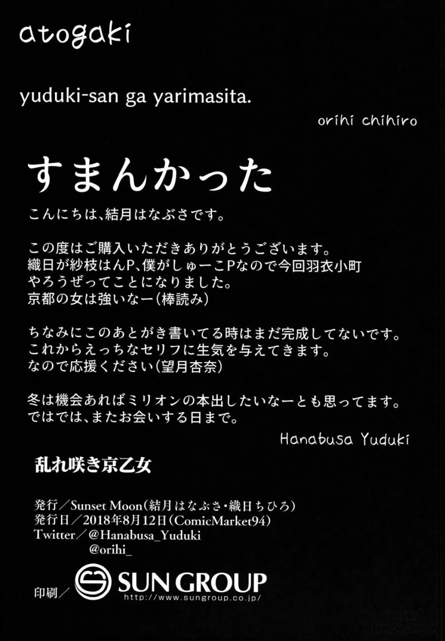Midarezaki Kyootome 