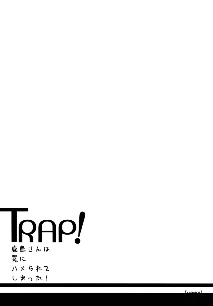 TRAP! Kashima Got Caught in a Trap 