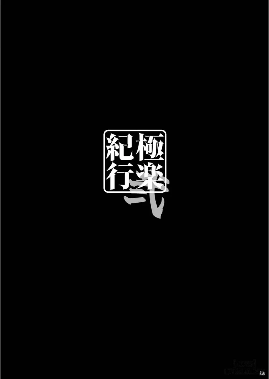 Gokuraku Kikou Ni 