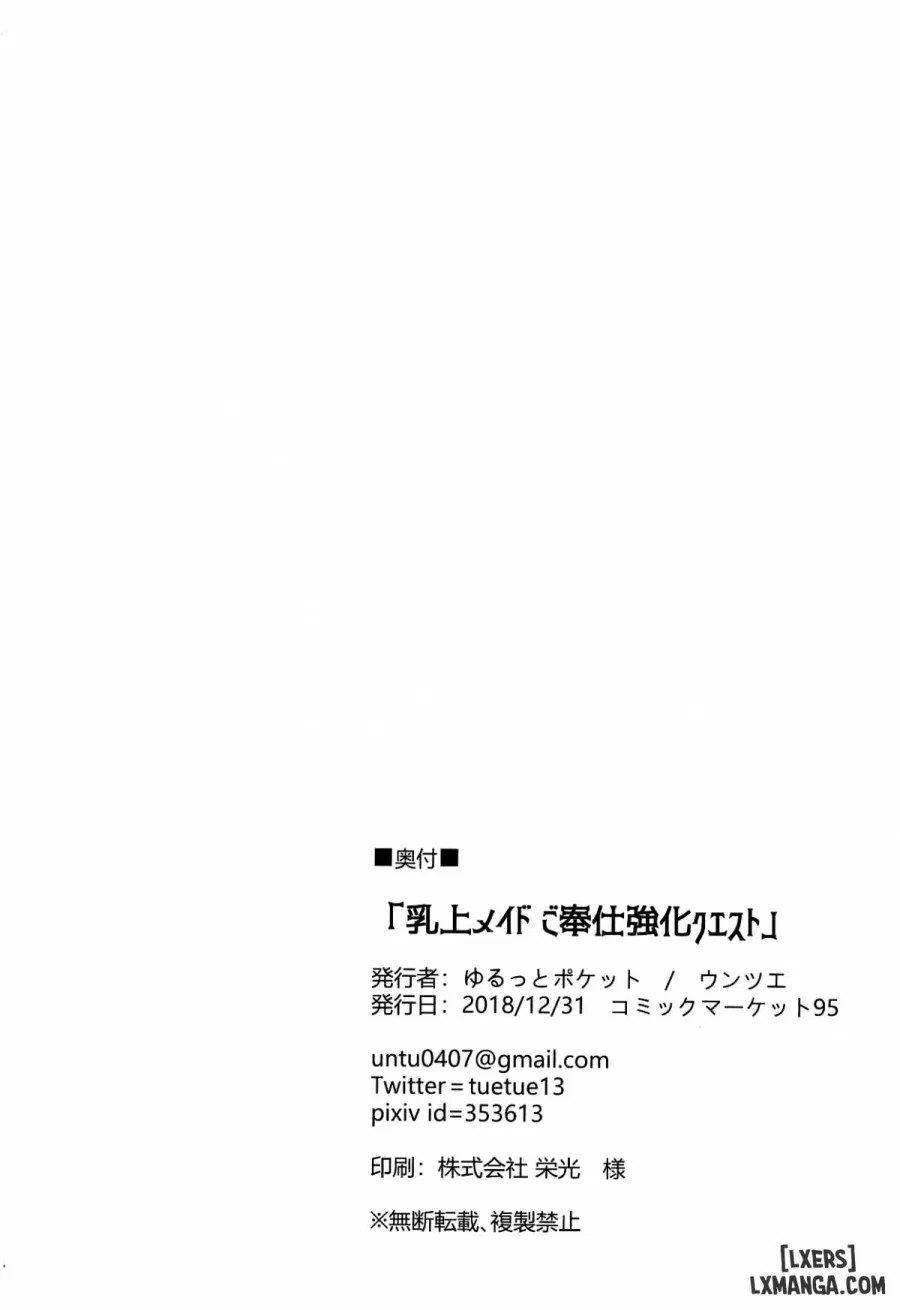 Chichiue Maid Gohoushi Kyouka Quest 
