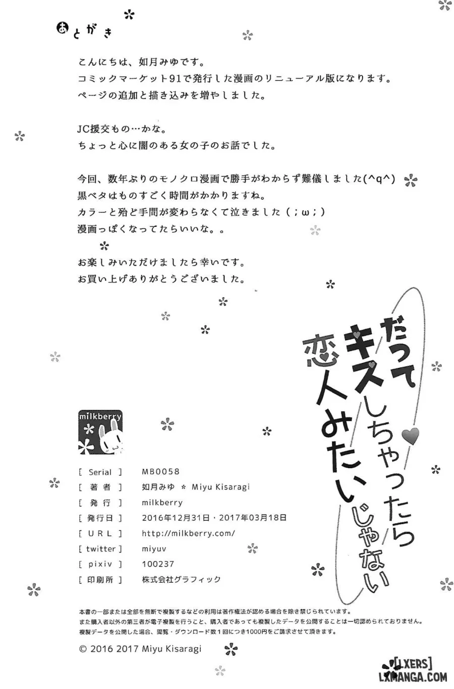 Datte Kiss Shichattara Koibito Mitai Janai 