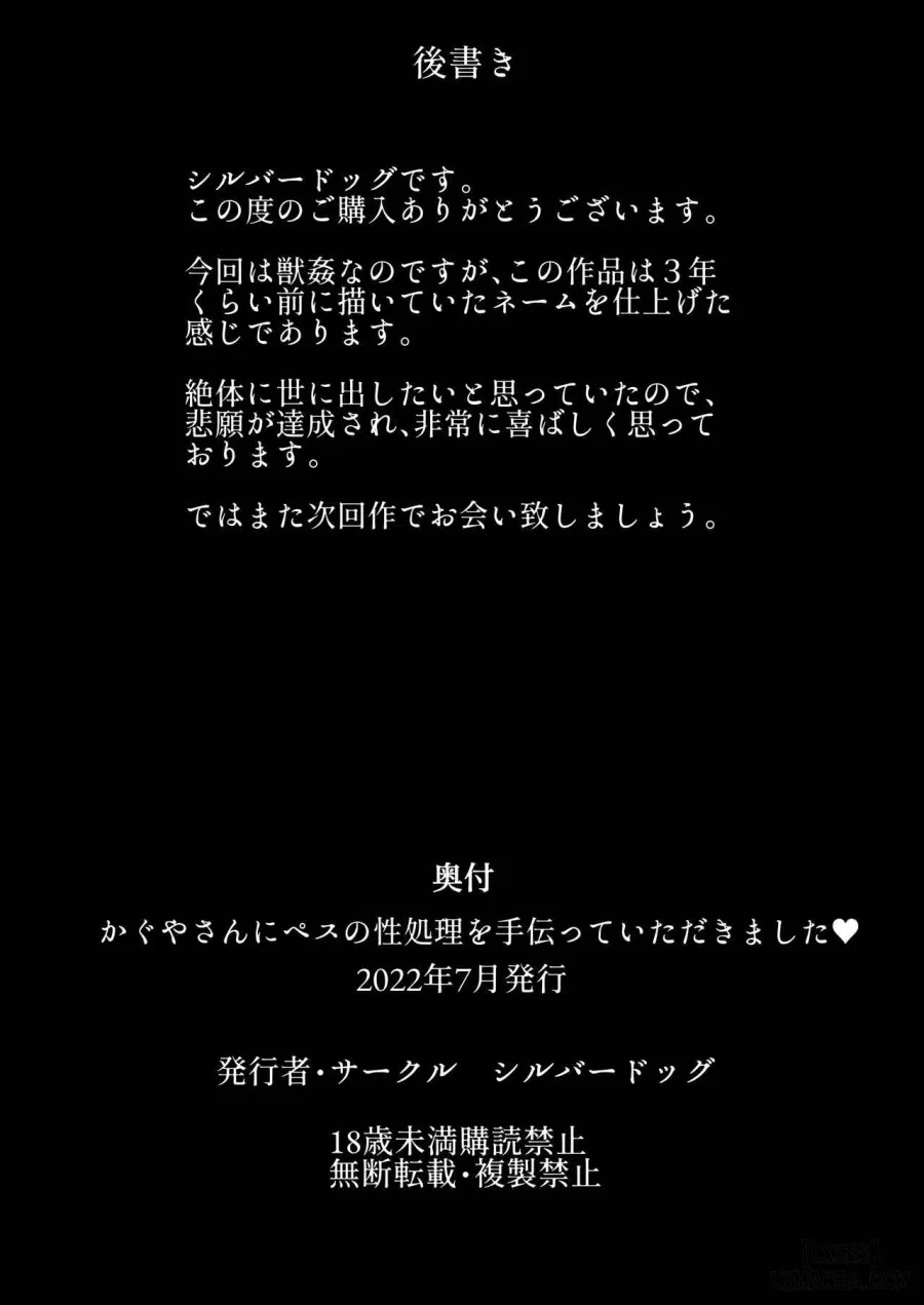 Kaguya-san Ni Pas No Seishori wo Tetsudatte itadakimashita 