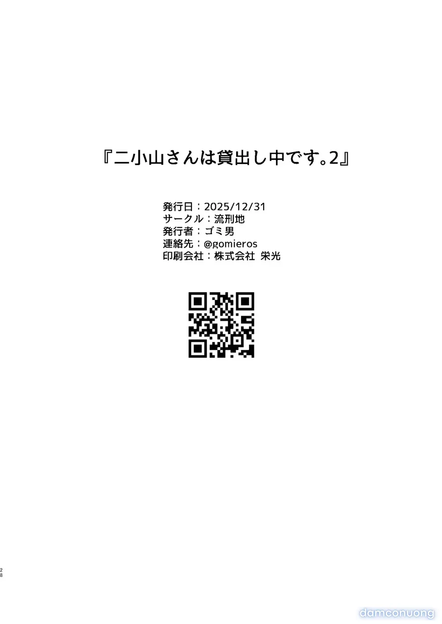 Futakoyama-san wa Kashidashi-chuu Desu. 2 